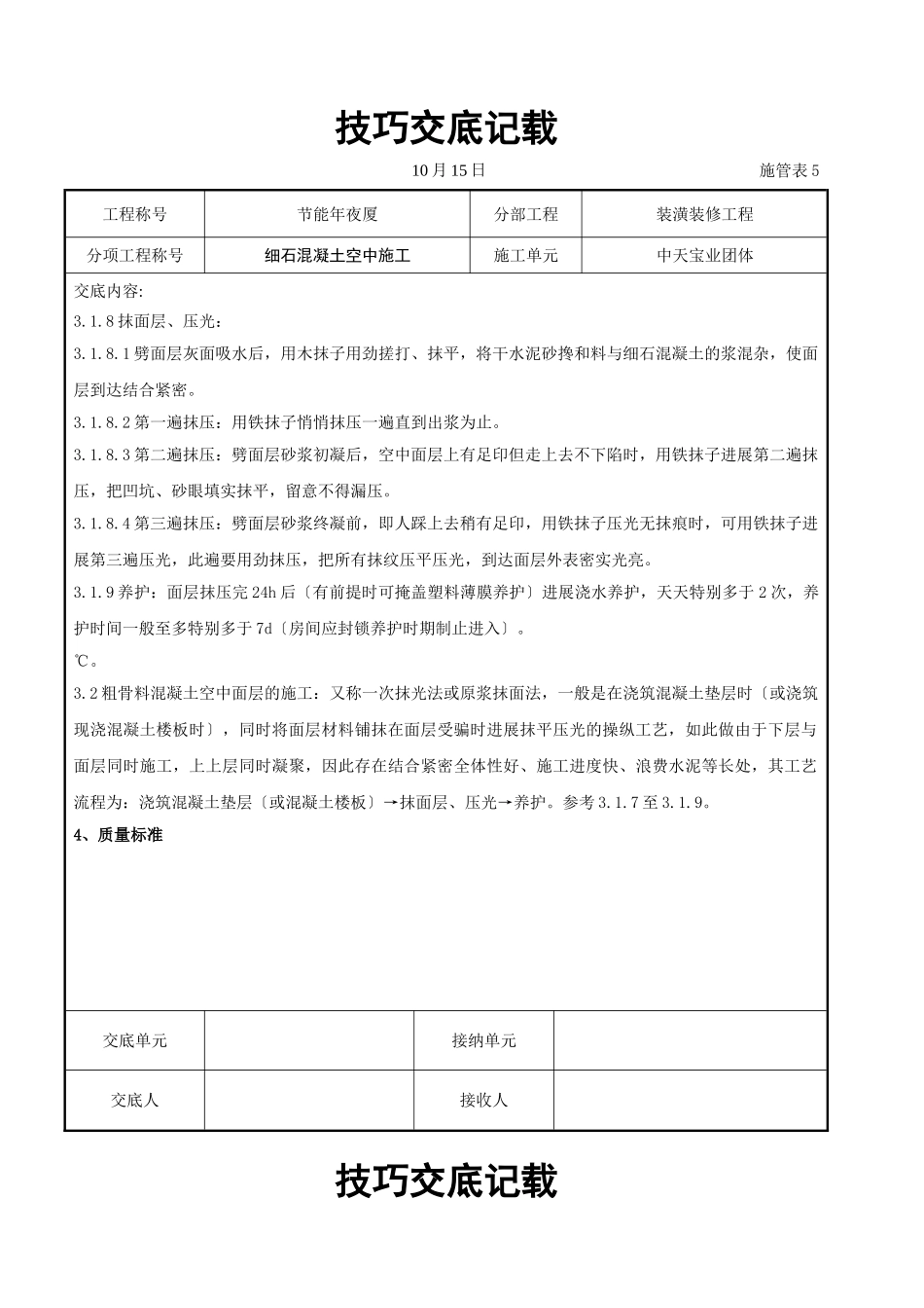 建筑行业细石混凝土地面施工交底记录 _第3页