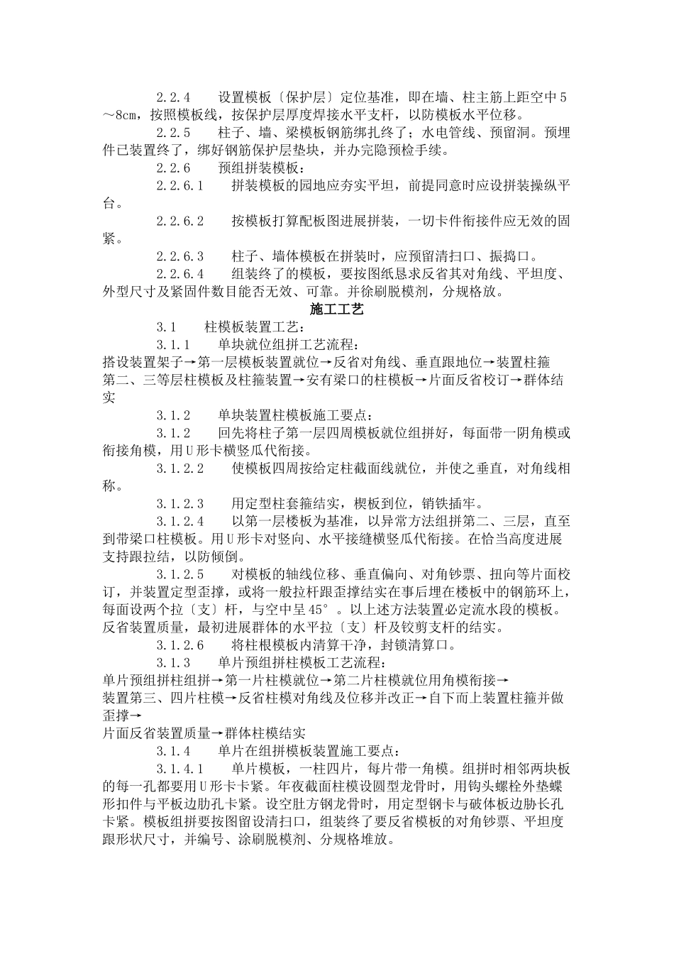 建筑行业组合钢框木（竹）胶合板模板的安装与拆除工艺标准（403-1996） _第2页