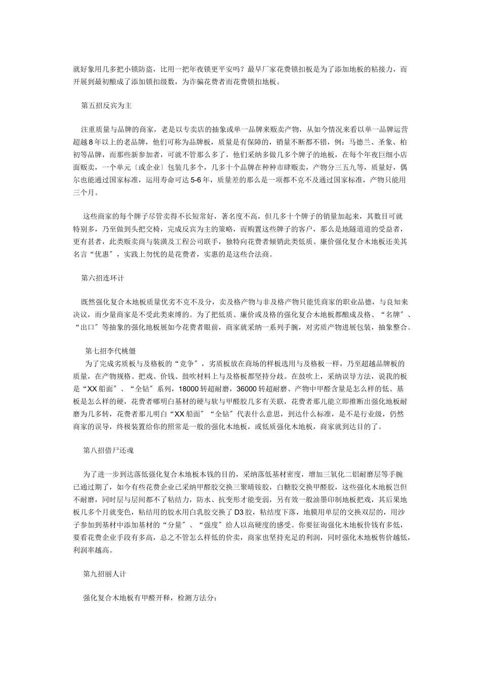 建筑行业细看强化复合地板骗人的十大“奇”招 _第2页