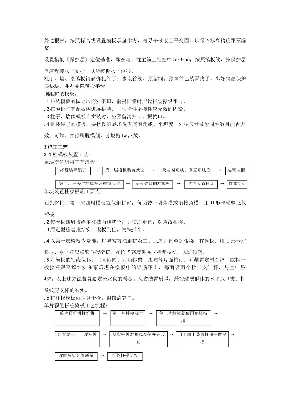 建筑行业组合钢框木（竹）胶合板模板的安装与拆除 _第2页