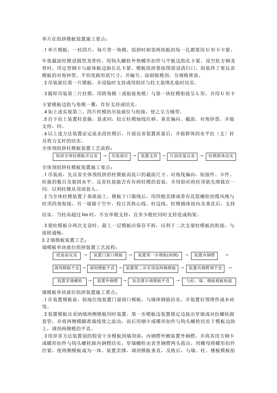建筑行业组合钢框木（竹）胶合板模板的安装与拆除 _第3页