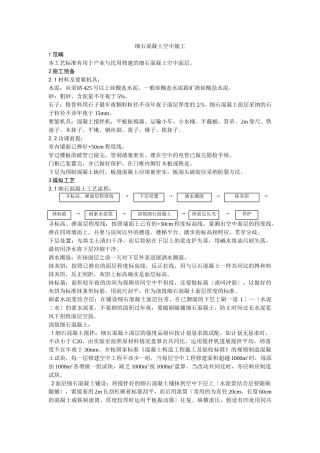 建筑行业细石混凝土地面施工 