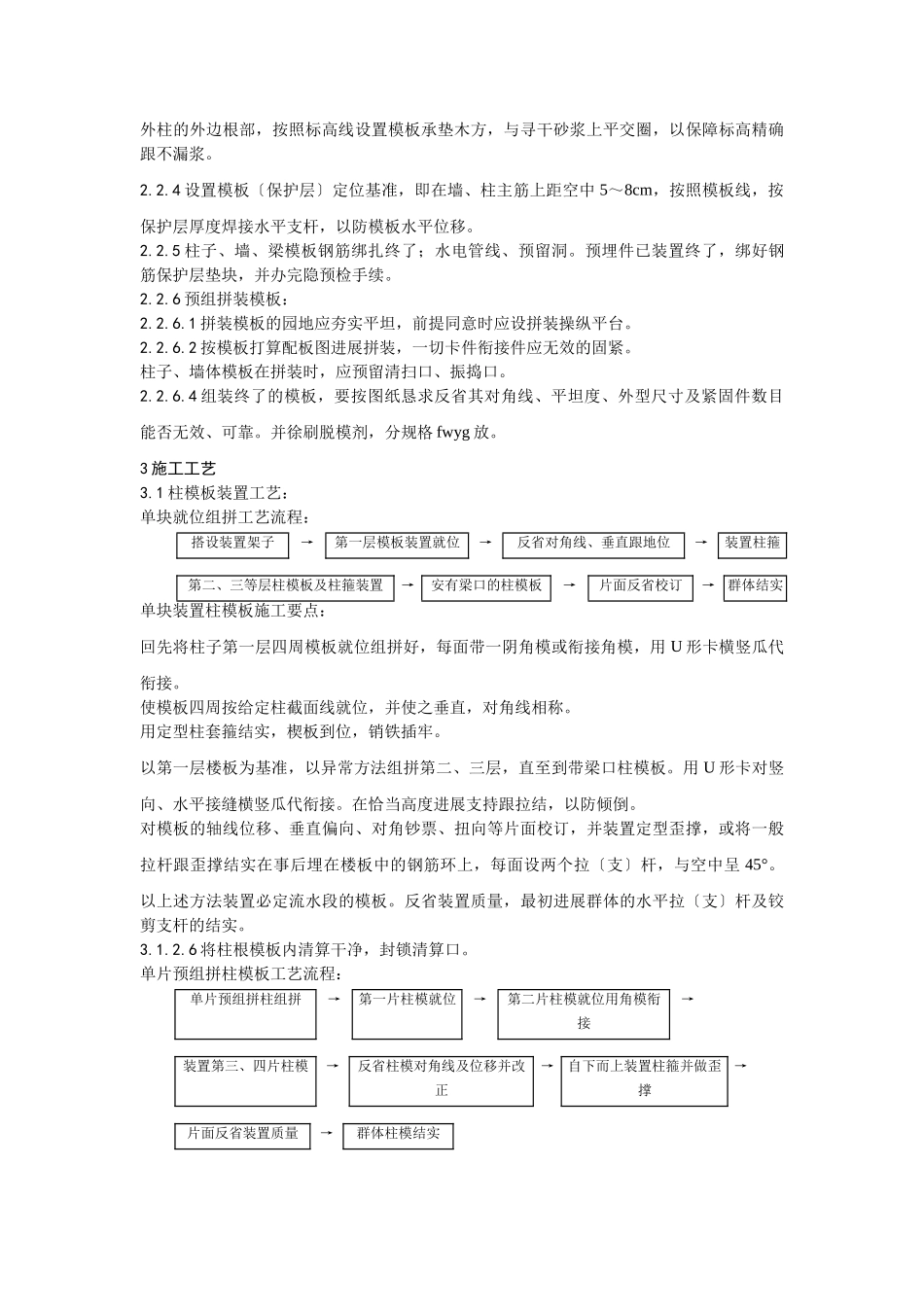建筑行业组合钢框木（竹）胶合板模板的安装与拆除工艺 _第2页