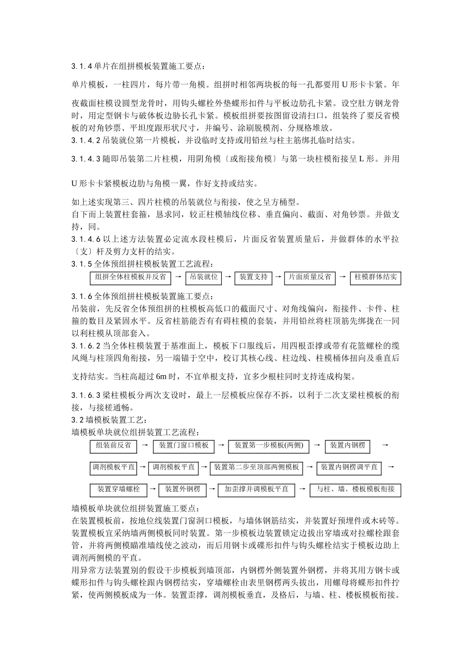 建筑行业组合钢框木（竹）胶合板模板的安装与拆除工艺 _第3页