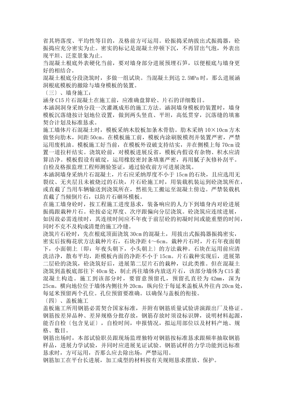 建筑行业箱涵施工组织设计 _第2页