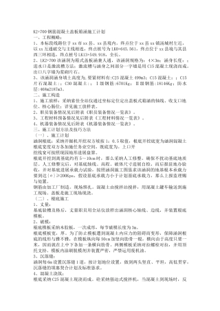 建筑行业箱涵施工组织设计 