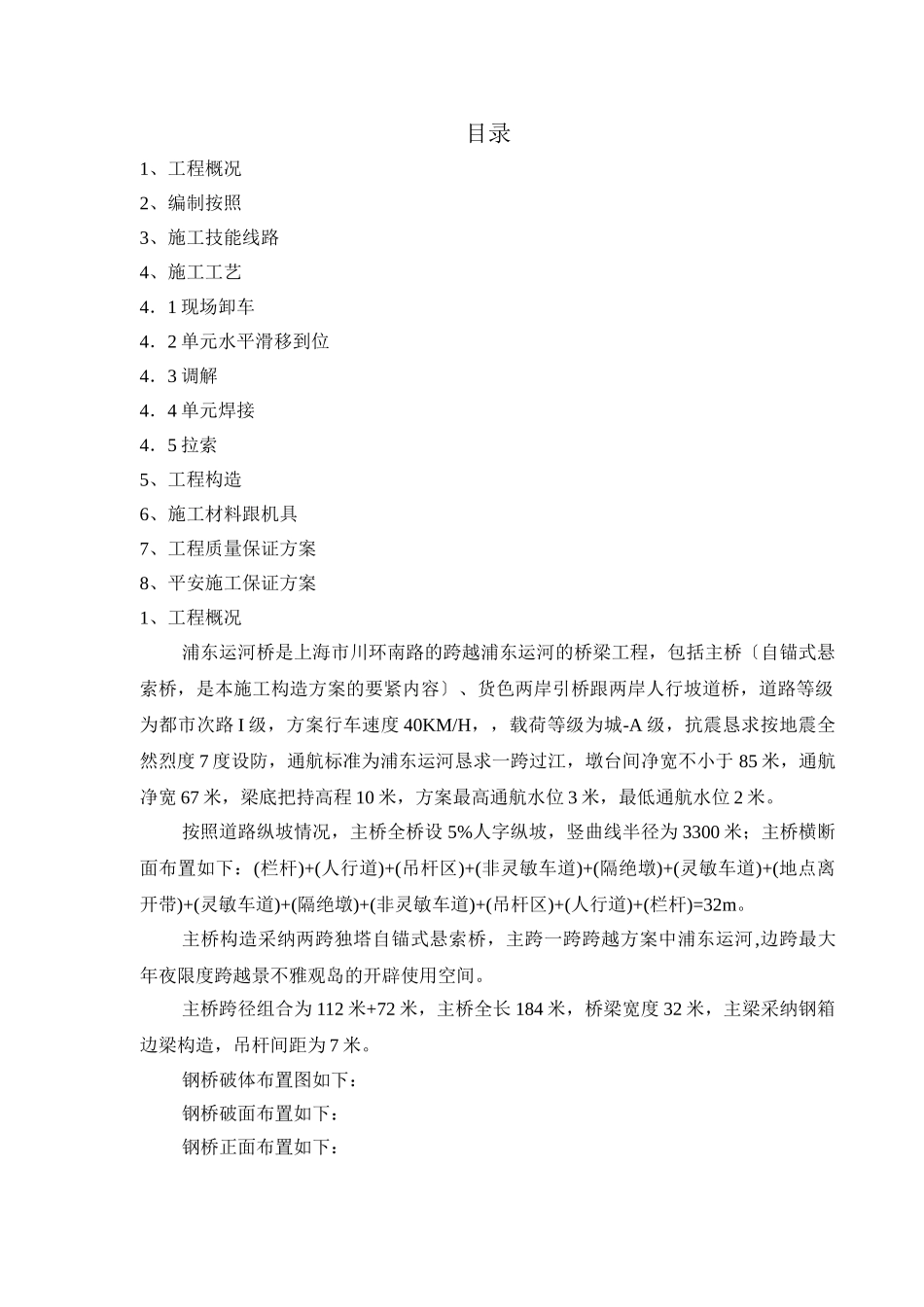 建筑行业箱型桥梁施工组织设计-附图 _第2页