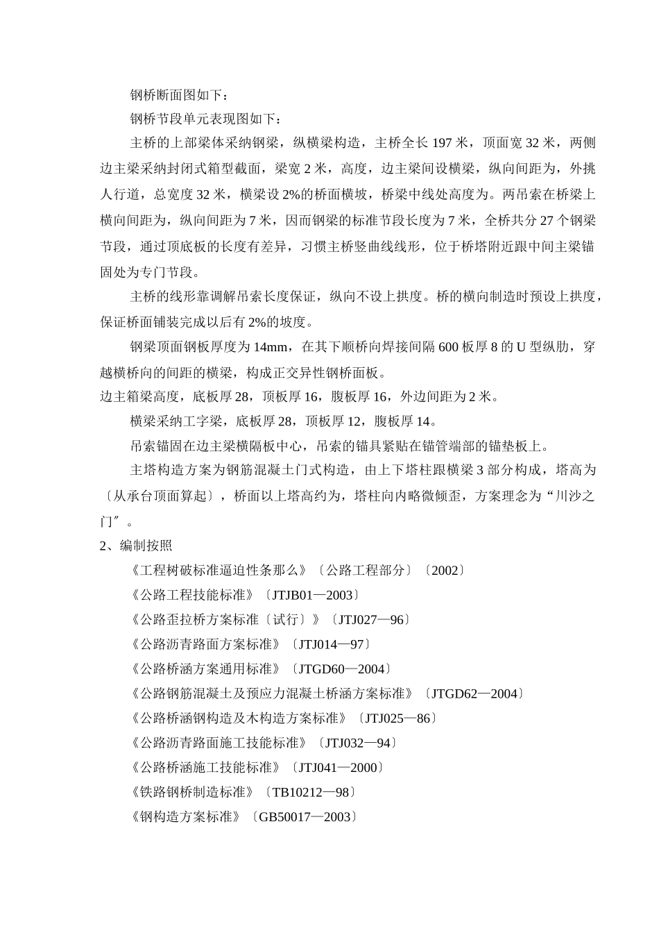 建筑行业箱型桥梁施工组织设计-附图 _第3页