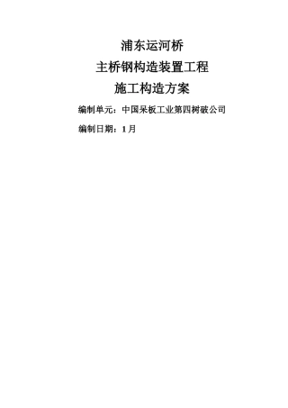 建筑行业箱型桥梁施工组织设计-附图 