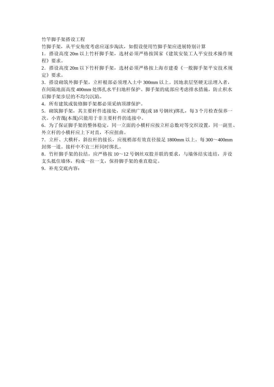 建筑行业竹竿脚手架搭设工程 _第1页