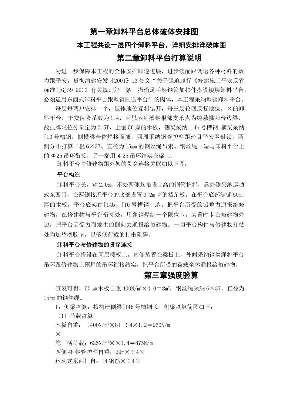 建筑行业祥瑞水木年华湖上项目部卸料平台施工组织设计方案 _第1页