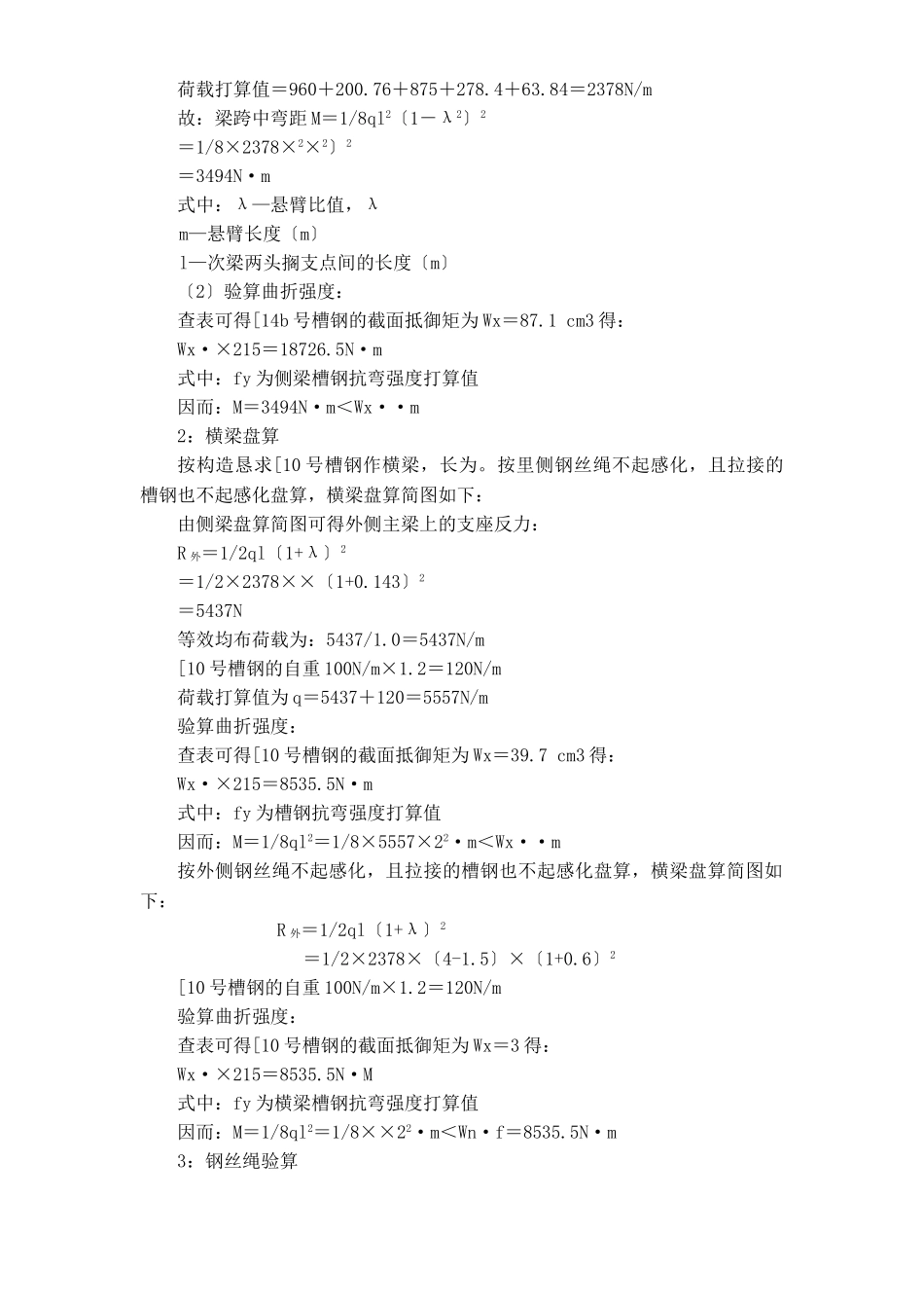 建筑行业祥瑞水木年华湖上项目部卸料平台施工组织设计方案 _第2页