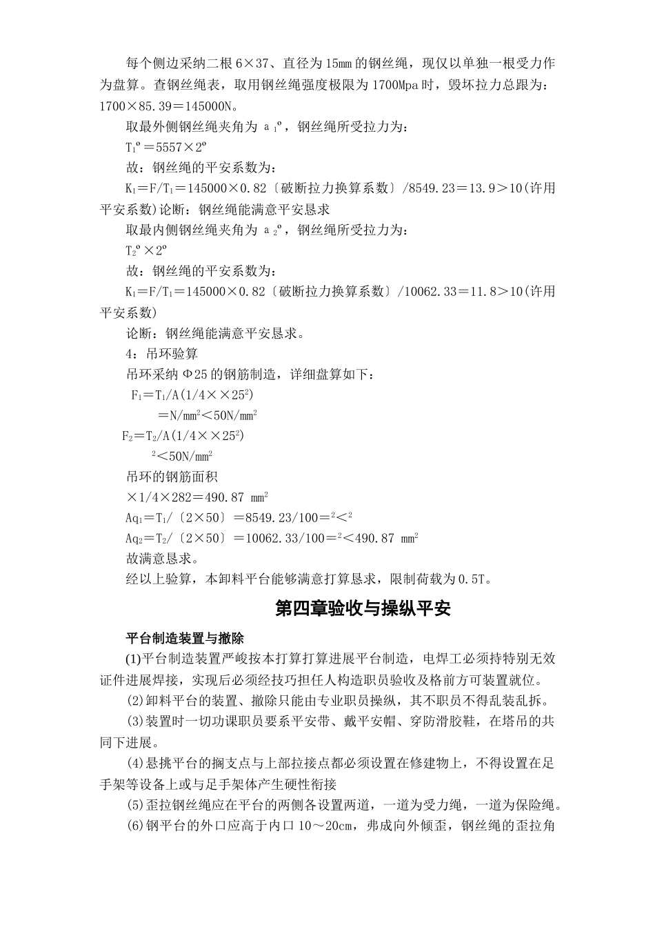 建筑行业祥瑞水木年华湖上项目部卸料平台施工组织设计方案 _第3页