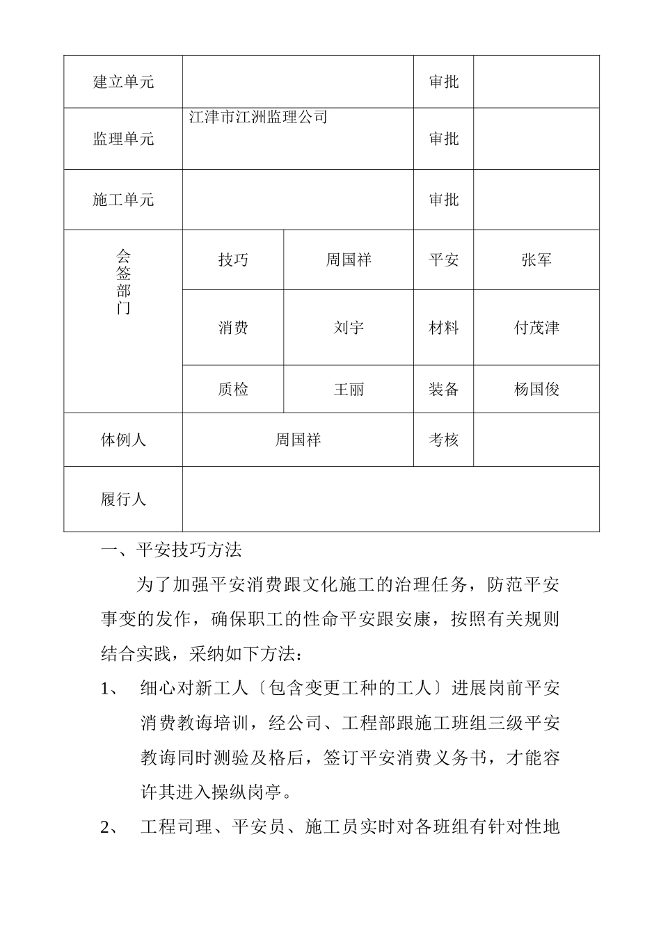 建筑行业祥瑞水木年华·湖上·腾云轩31号楼安全技术措施方案 _第2页