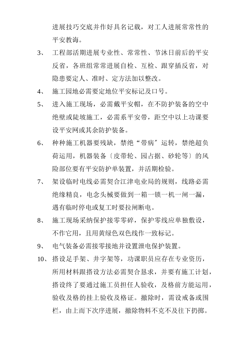 建筑行业祥瑞水木年华·湖上·腾云轩31号楼安全技术措施方案 _第3页