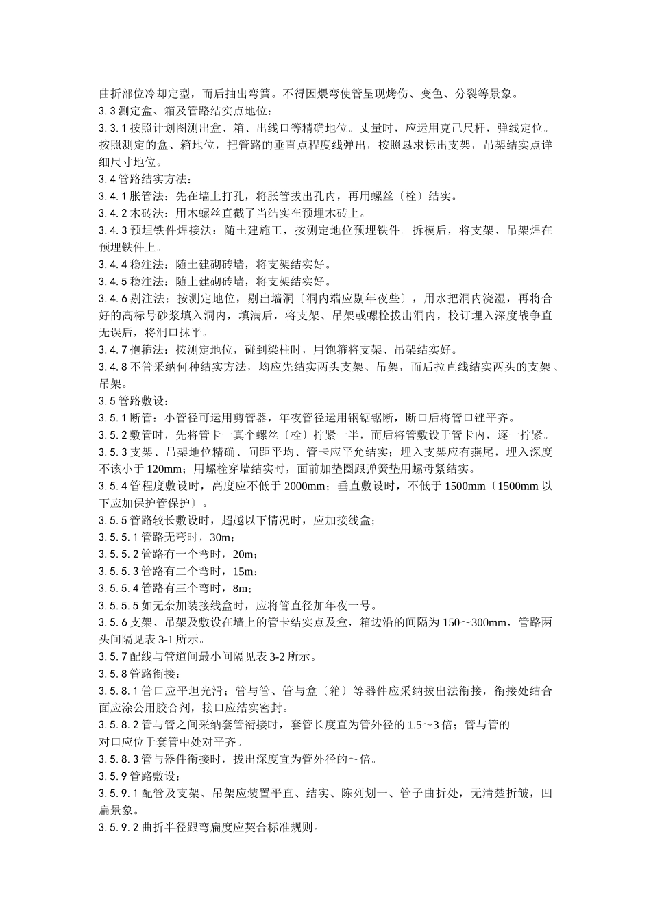 建筑行业硬质阻燃塑料管（PVC）明敷设工艺 _第2页