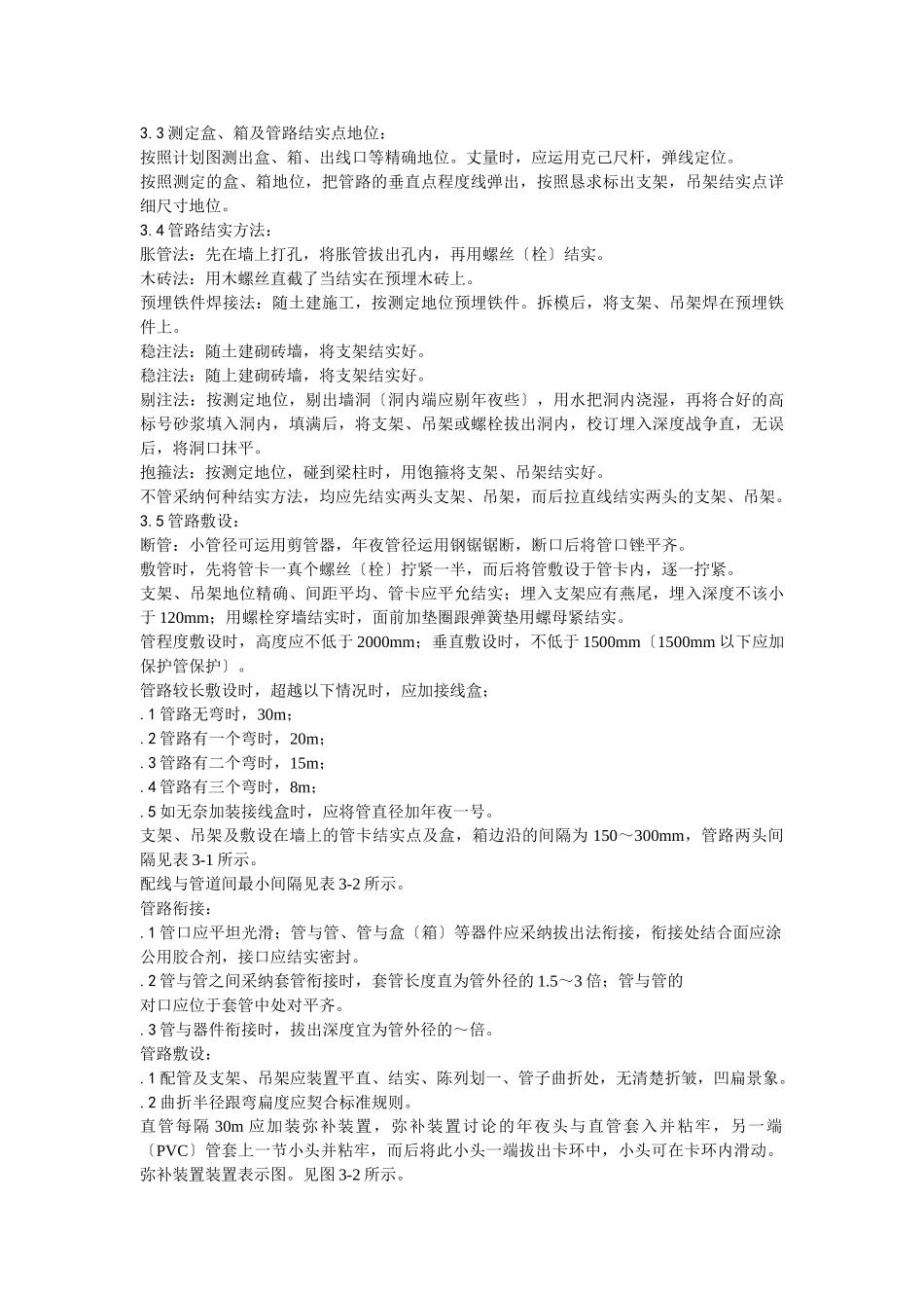 建筑行业硬质阻燃塑料管（PVC）明敷设 _第2页