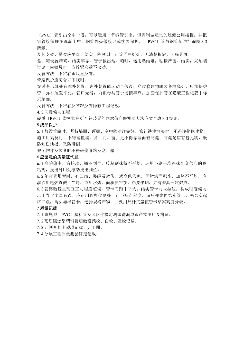 建筑行业硬质阻燃塑料管（PVC）明敷设 _第3页