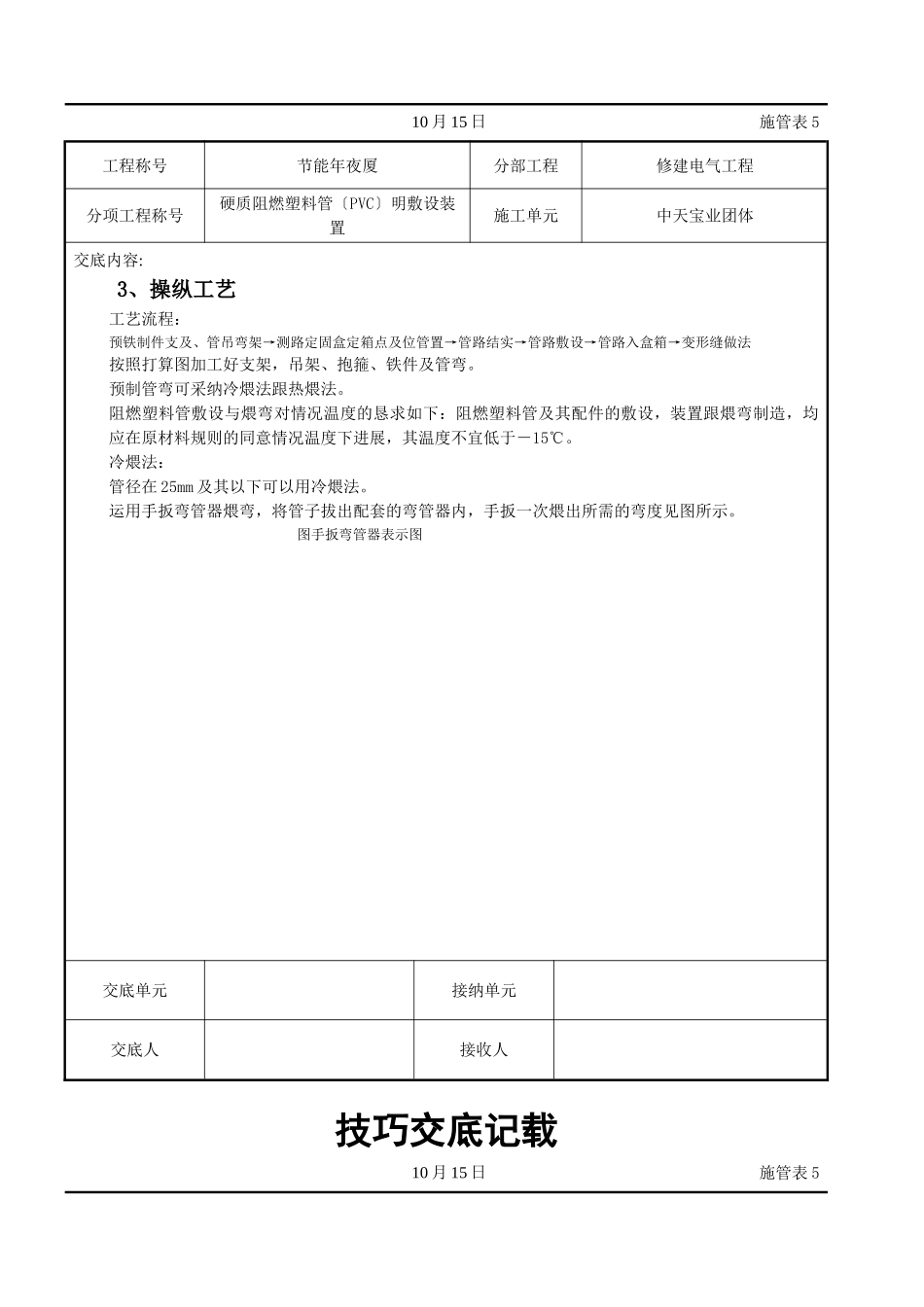 建筑行业硬质阻燃塑料管（PVC）明敷设安装交底记录 _第2页