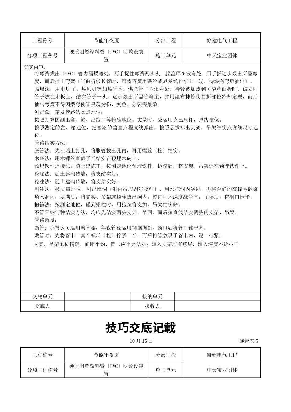 建筑行业硬质阻燃塑料管（PVC）明敷设安装交底记录 _第3页