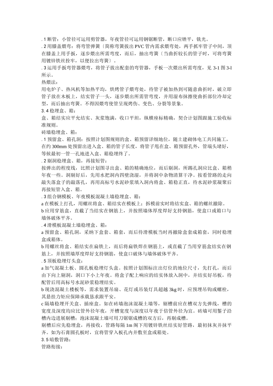 建筑行业硬质阻燃型塑料管（PVC）暗敷设 _第2页