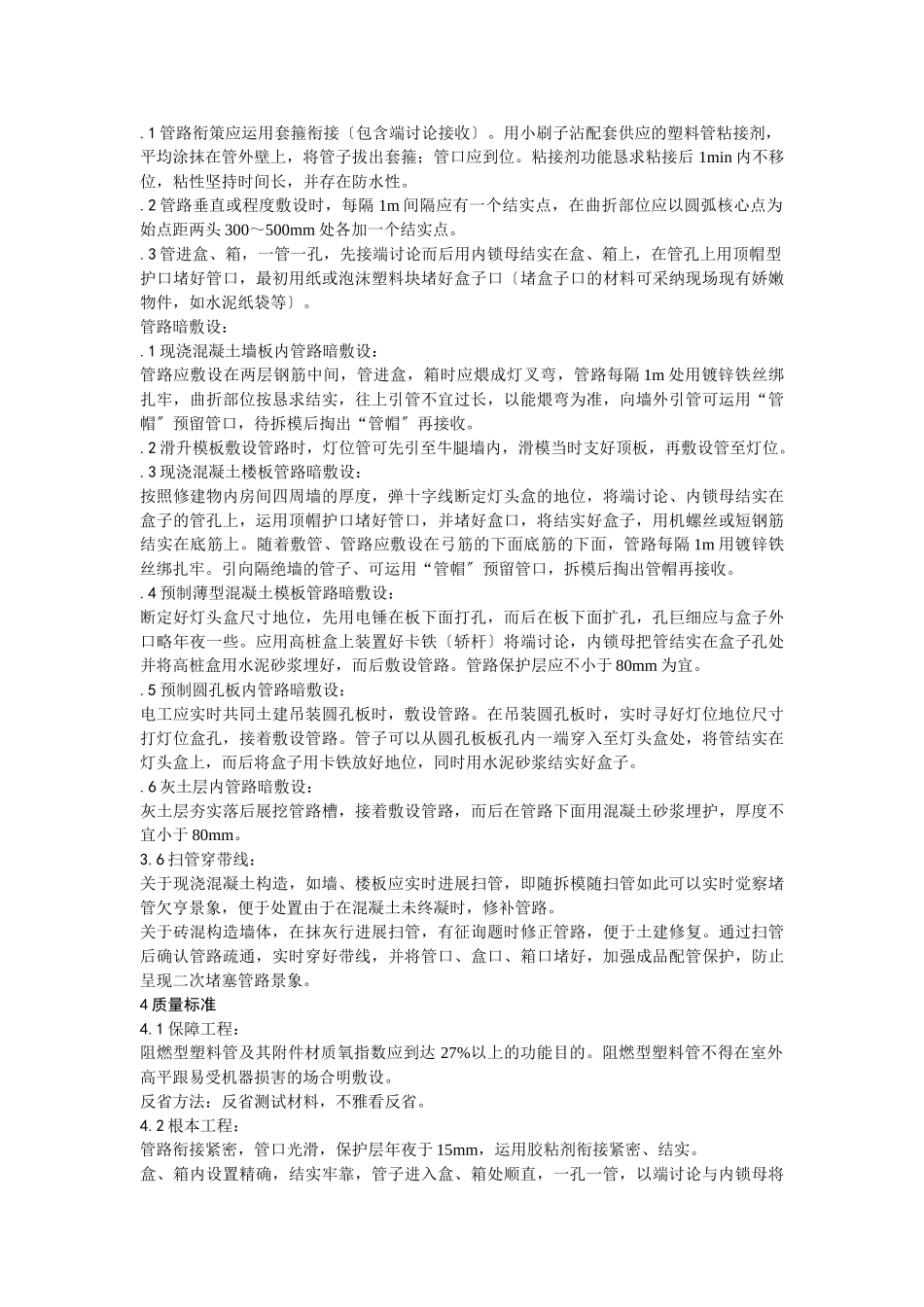 建筑行业硬质阻燃型塑料管（PVC）暗敷设 _第3页