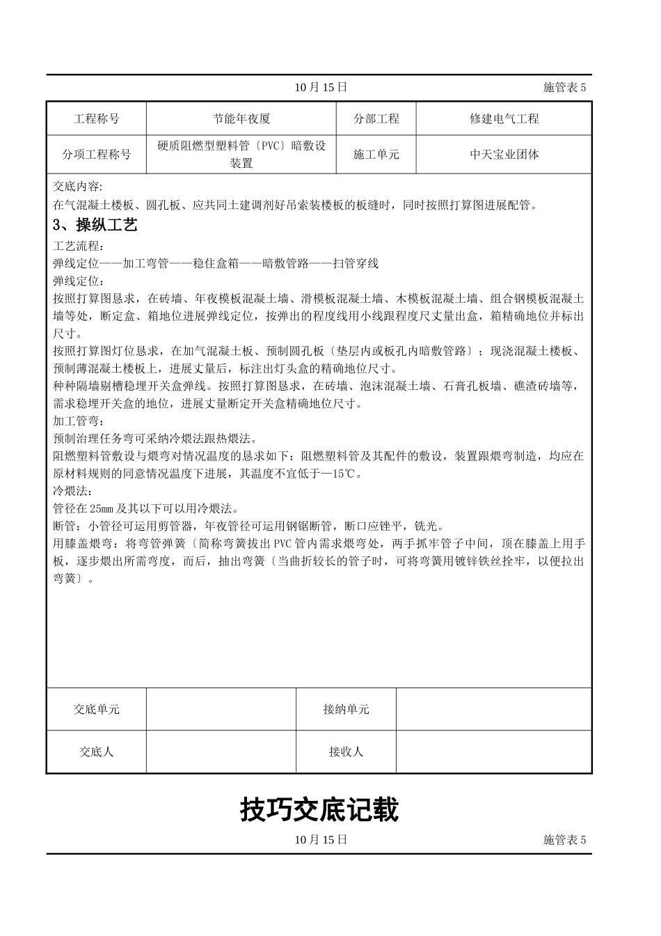 建筑行业硬质阻燃型塑料管（PVC）暗敷设安装交底记录 _第2页