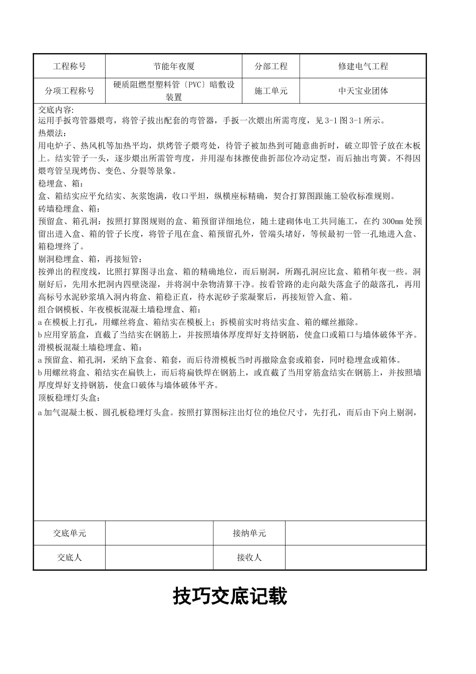 建筑行业硬质阻燃型塑料管（PVC）暗敷设安装交底记录 _第3页