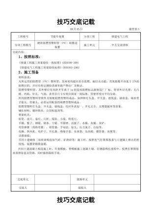 建筑行业硬质阻燃型塑料管（PVC）暗敷设安装交底记录 