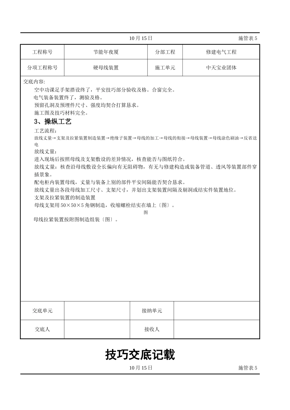 建筑行业硬母线安装交底记录 _第2页