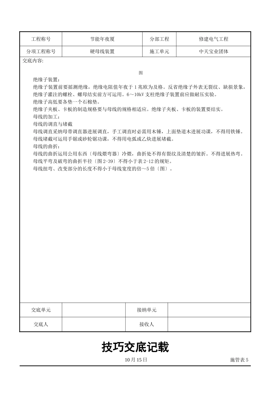 建筑行业硬母线安装交底记录 _第3页