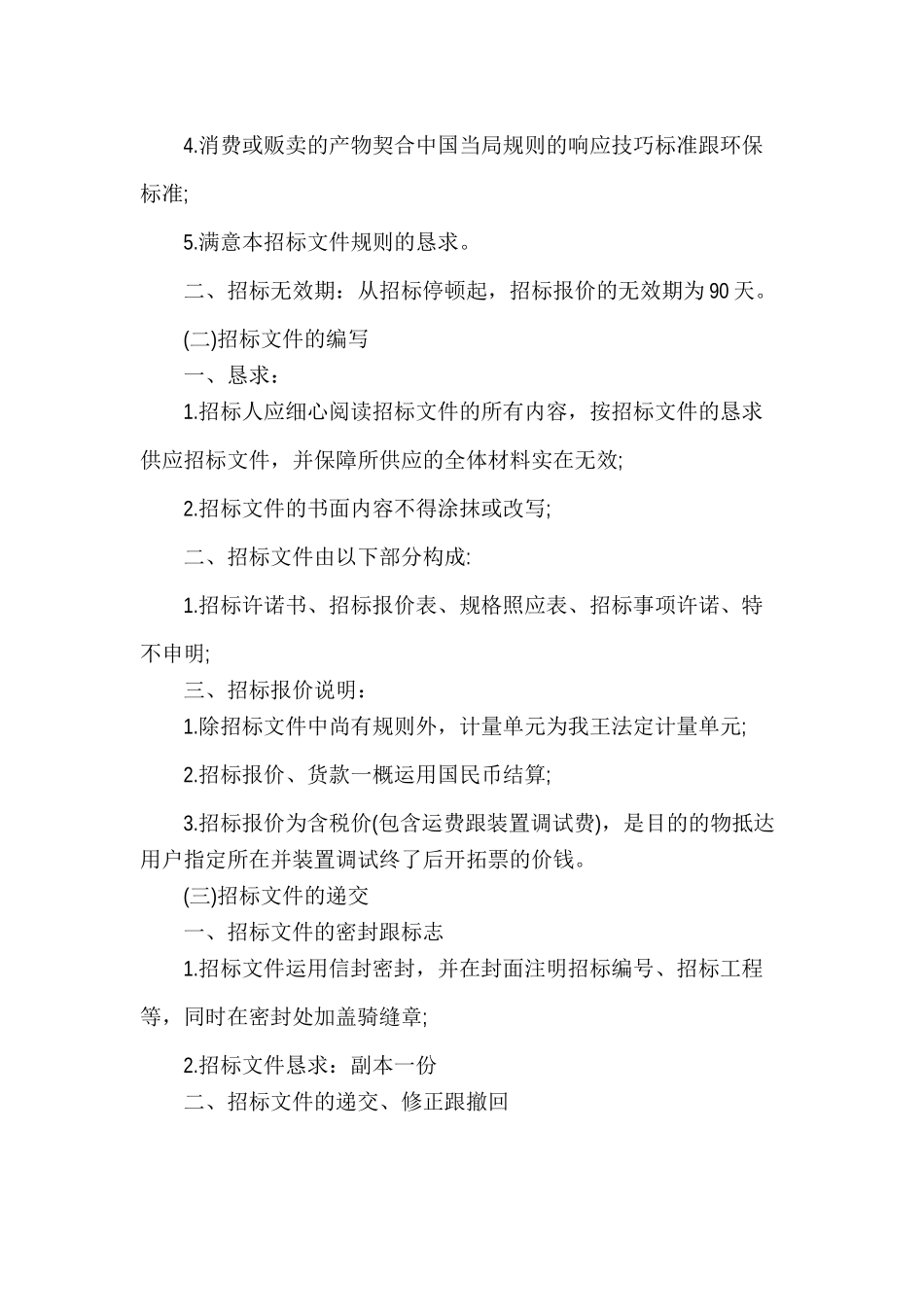 建筑行业硬件招标投标邀请书范本 _第2页