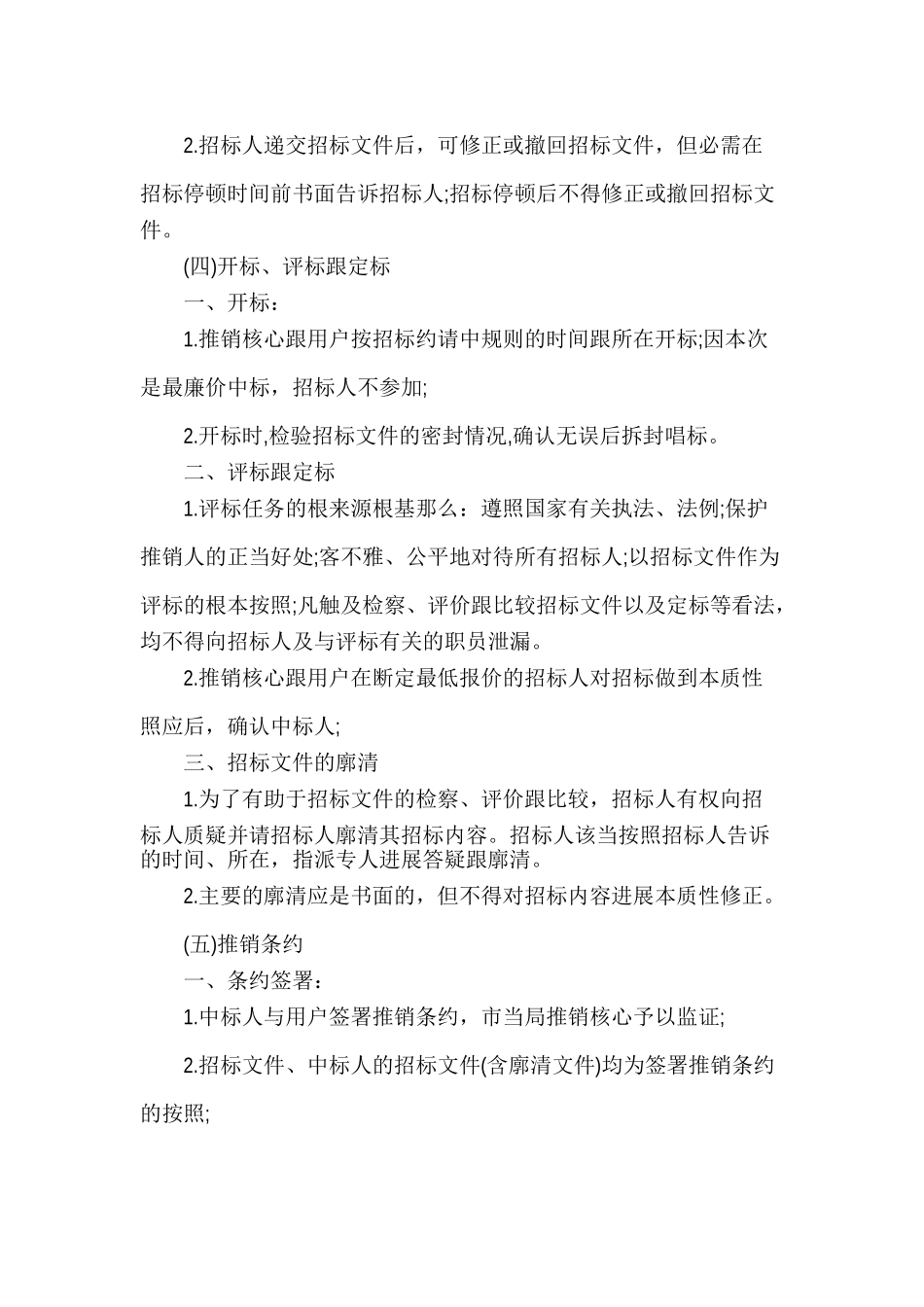 建筑行业硬件招标投标邀请书范本 _第3页