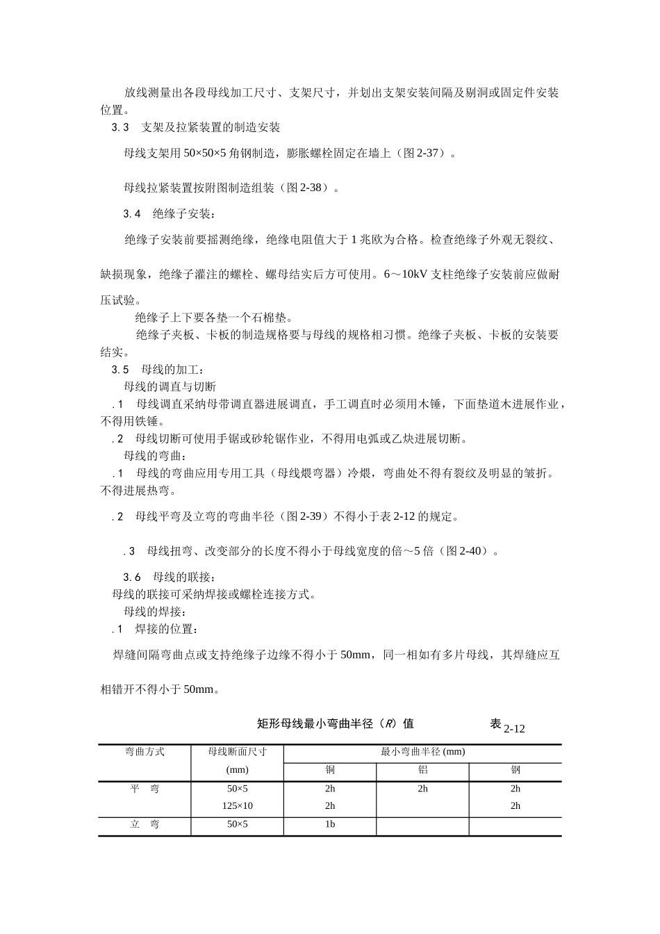 建筑行业硬母线安装 _第2页
