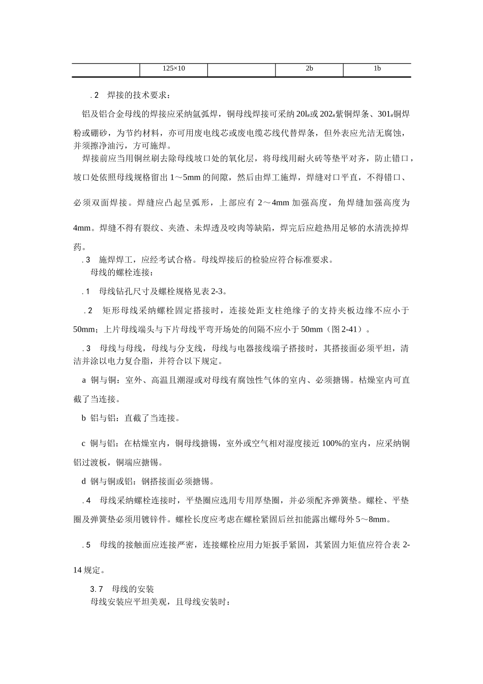 建筑行业硬母线安装 _第3页