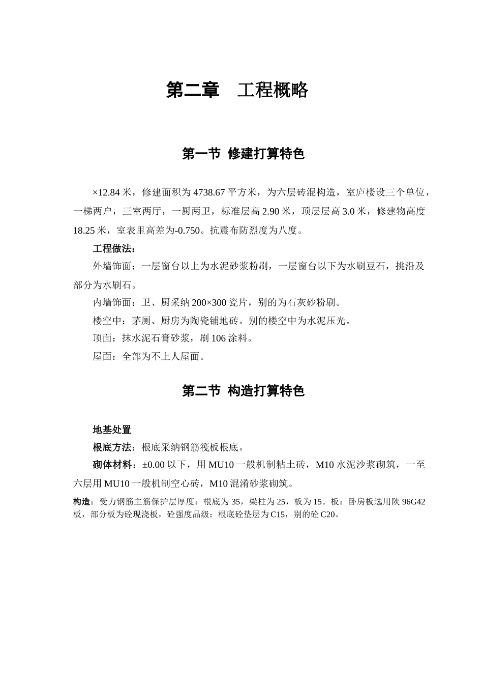 建筑行业砖混结构住宅楼 _第3页