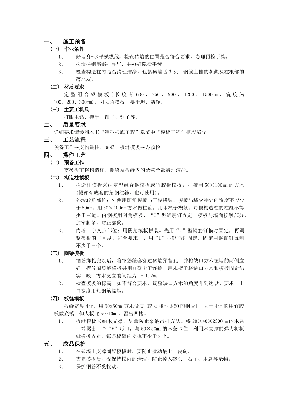 建筑行业砖混结构模板工程 _第1页