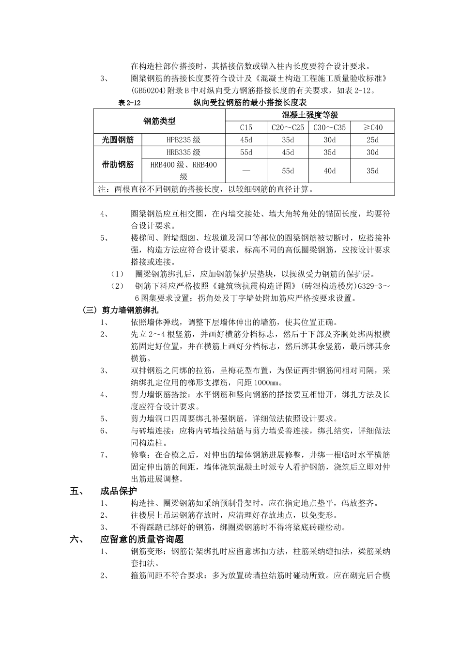 建筑行业砖混结构钢筋绑扎工程 _第3页