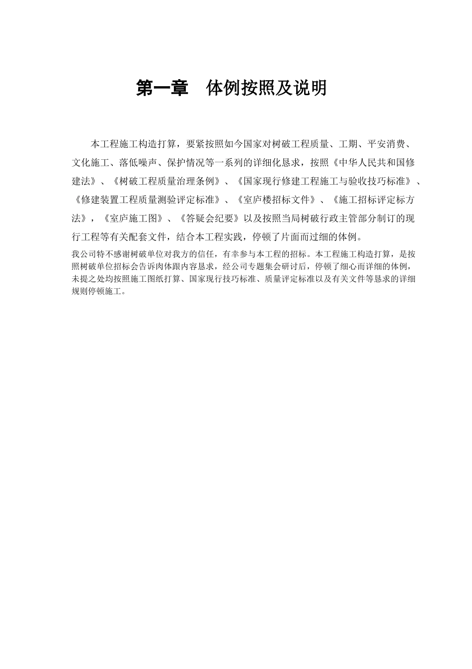 建筑行业砖混结构住宅楼施工组织设计方案 _第2页