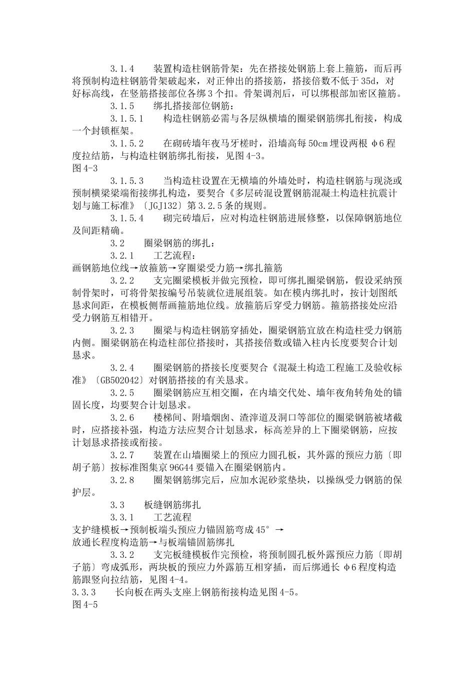 建筑行业砖混、外砖内模结构构造柱、圈梁、板缝钢筋绑扎工艺标准（407-1996） _第2页