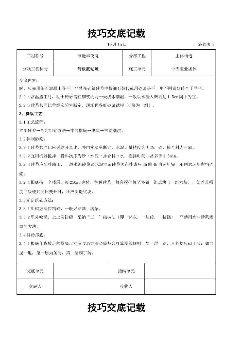 建筑行业砖基础砌筑施工交底记录 _第2页