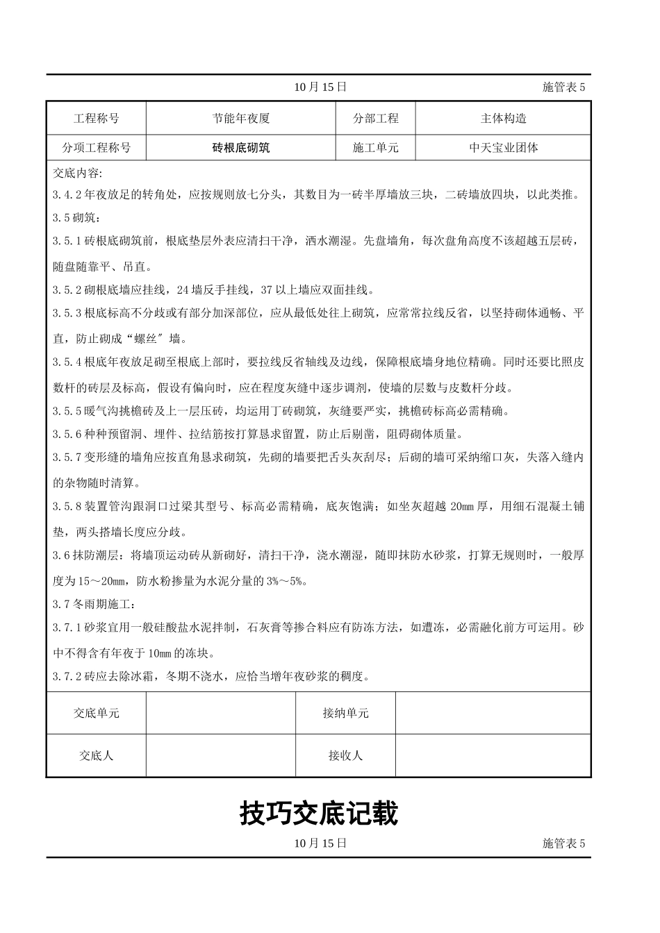 建筑行业砖基础砌筑施工交底记录 _第3页