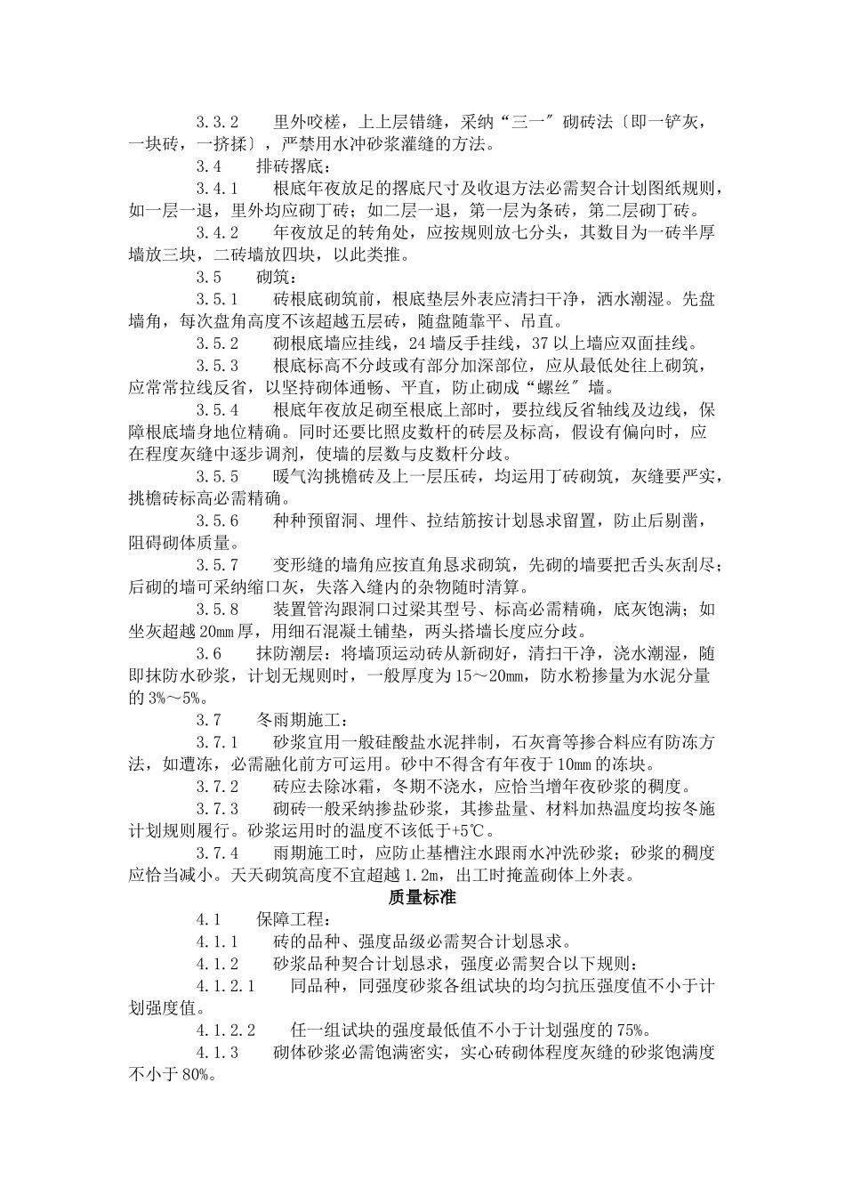 建筑行业砖基础砌筑工艺标准（601-1996） _第2页