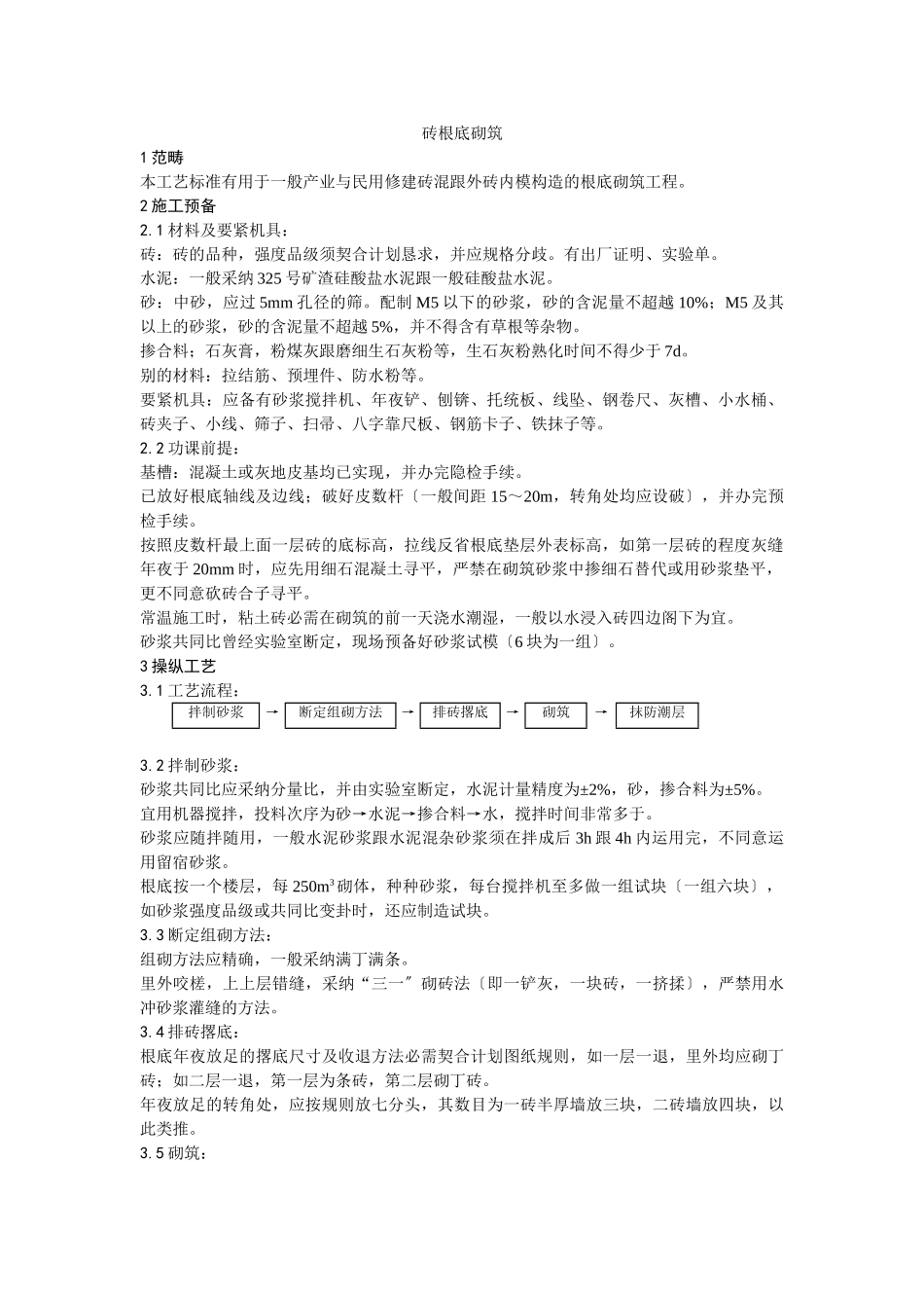 建筑行业砖基础砌筑 _第1页