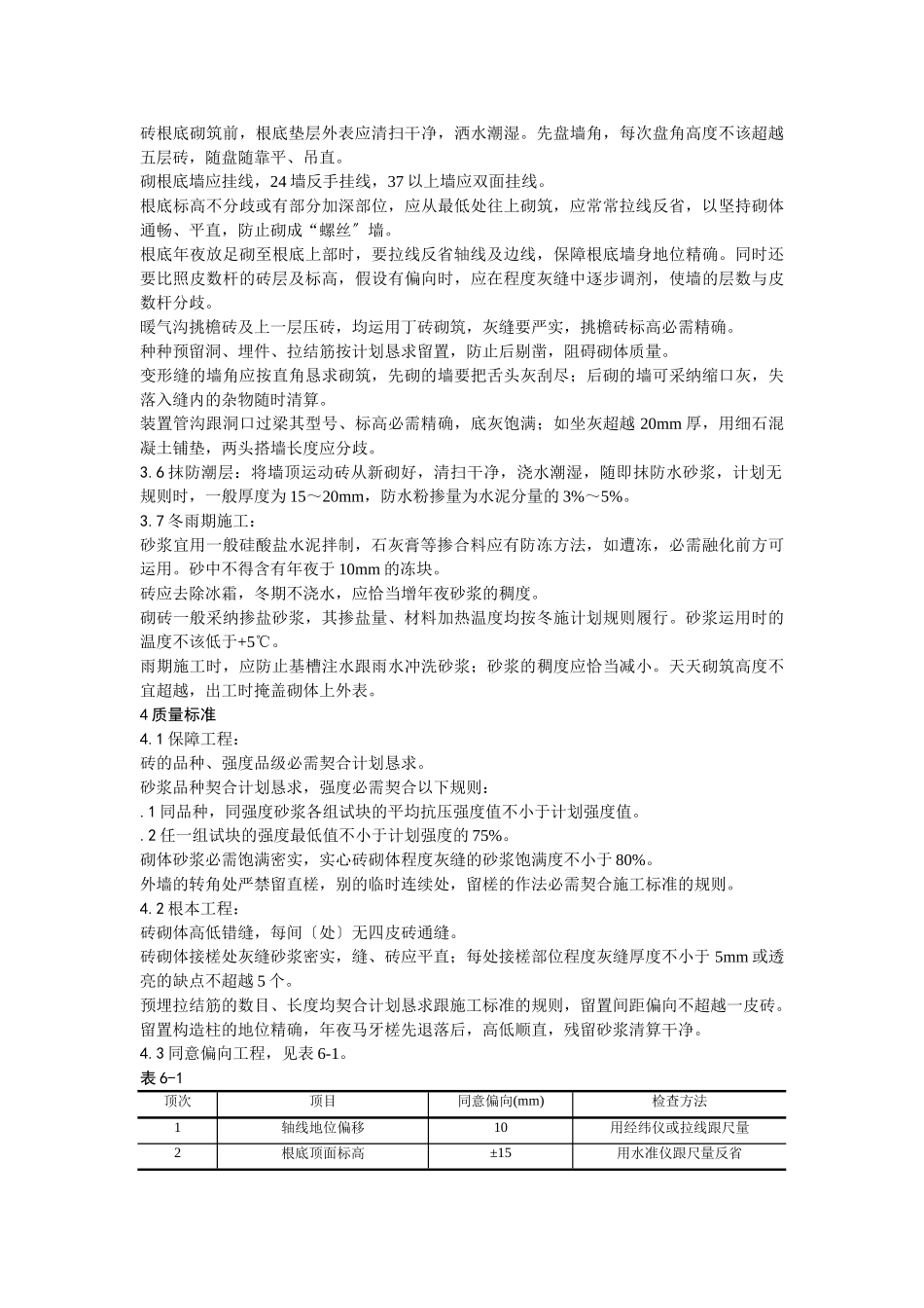 建筑行业砖基础砌筑 _第2页