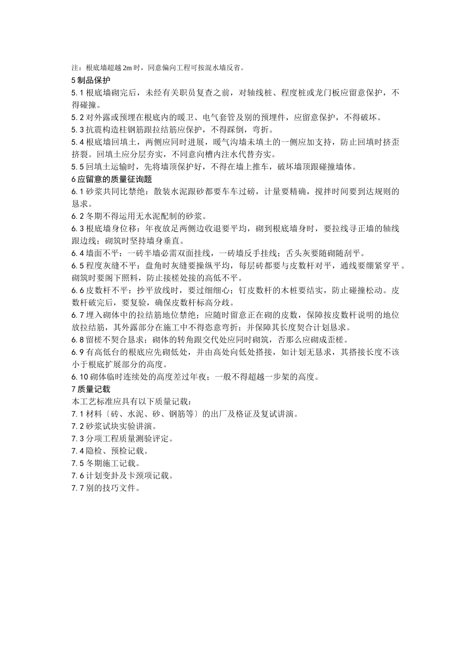 建筑行业砖基础砌筑 _第3页