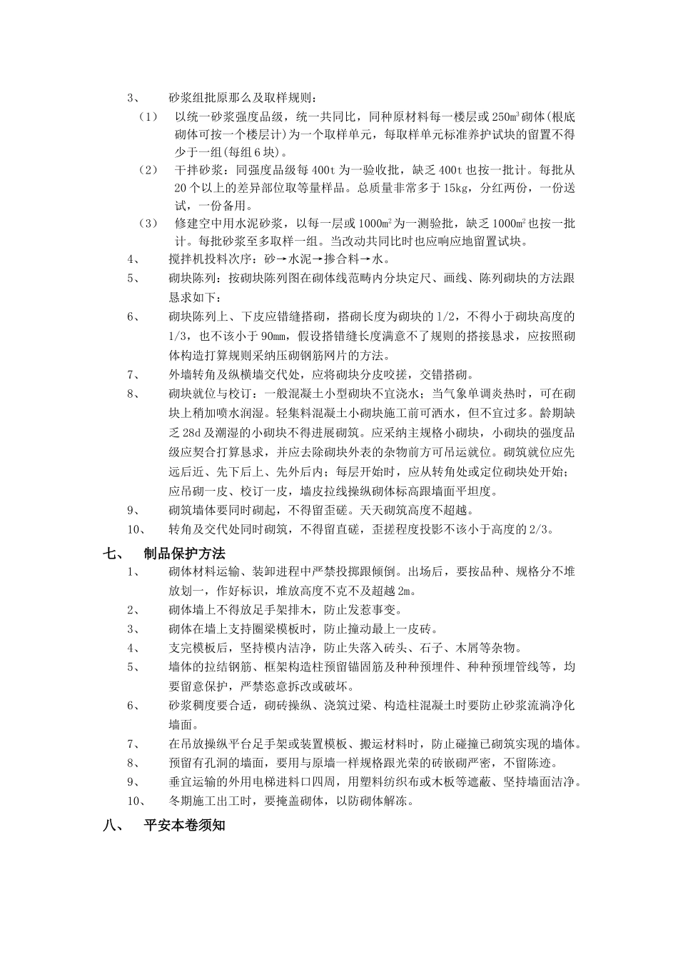 建筑行业砖块砌筑工程 _第2页