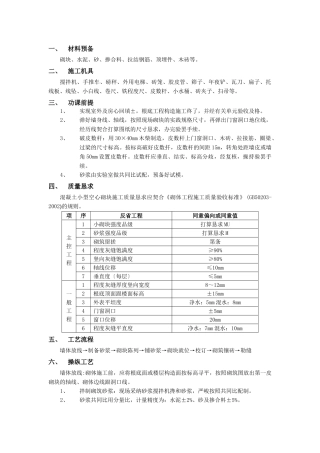 建筑行业砖块砌筑工程 