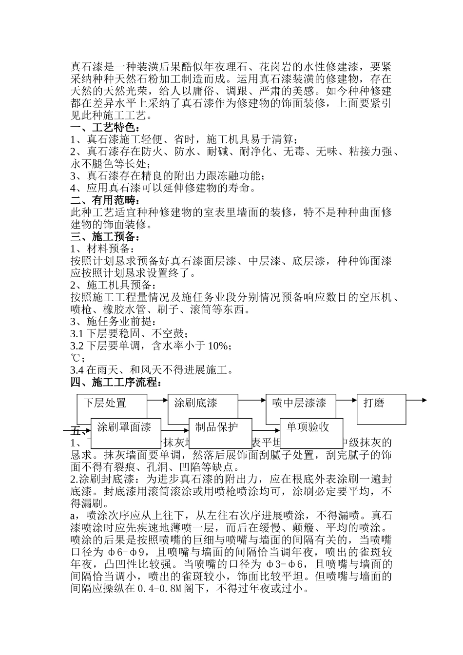 建筑行业真石漆工艺 _第1页