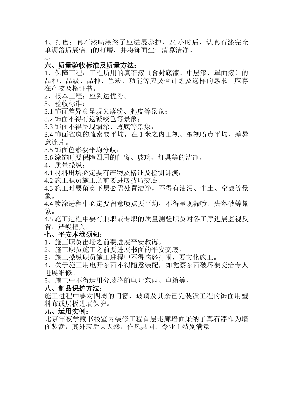 建筑行业真石漆工艺 _第2页